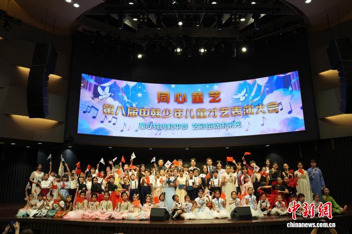 “同心童艺”第八届中韩少年儿童才艺表演大会在韩举行