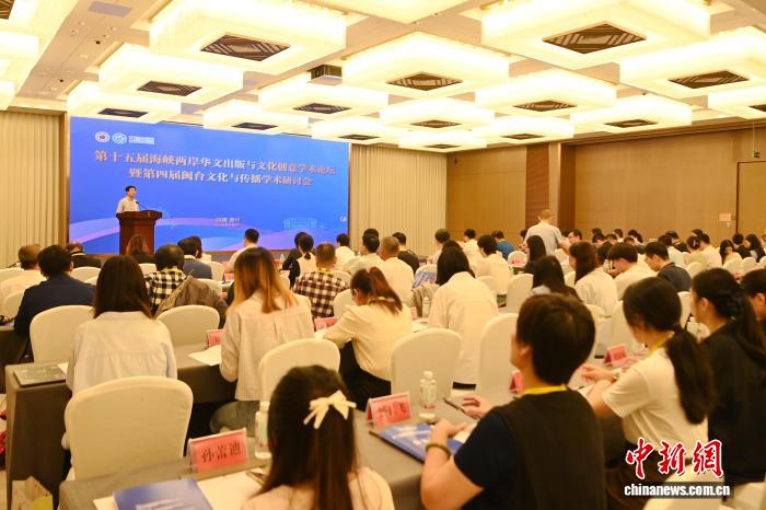 第十五届海峡两岸华文出版与文化创意学术论坛在福建漳州举行