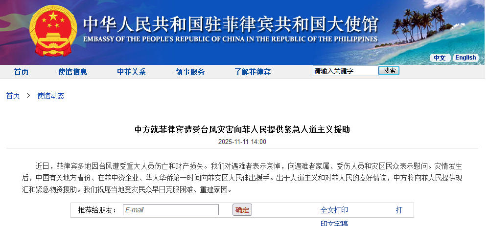 中方就菲律宾遭受台风灾害向菲人民提供紧急人道主义援助