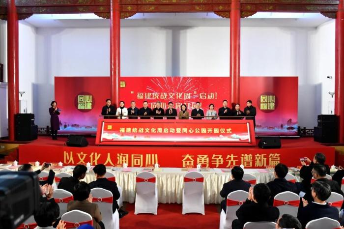 拼经济筑家园兴文化 福建画好同心大圆