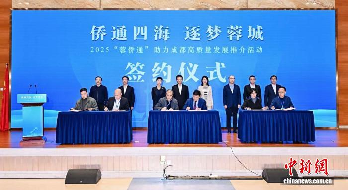 整合侨力资源开拓新市场 成都借“蓉侨通”平台助力高质量发展