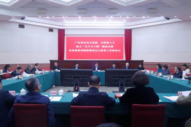 凝聚磅礴力量 共绘广东高质量发展新图景—— “十四五”期间广东省统战工作综述