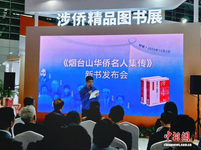 第三届中国侨智发展大会发布侨史新书 填补福州古厝侨史研究空白