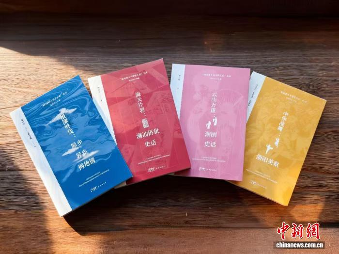 编织潮人精神图谱 新书《潮汕侨乡与华侨文化》发布