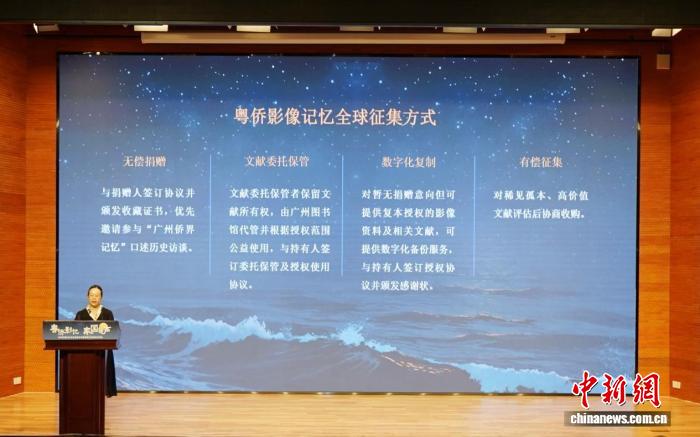 广州图书馆粤侨影像记忆全球征集正式启动