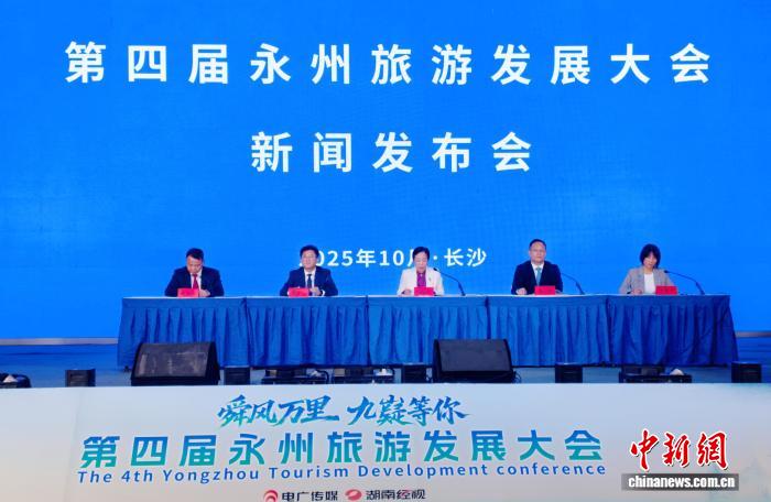 “湘江源头”湖南永州打造粤港澳大湾区旅游知名目的地