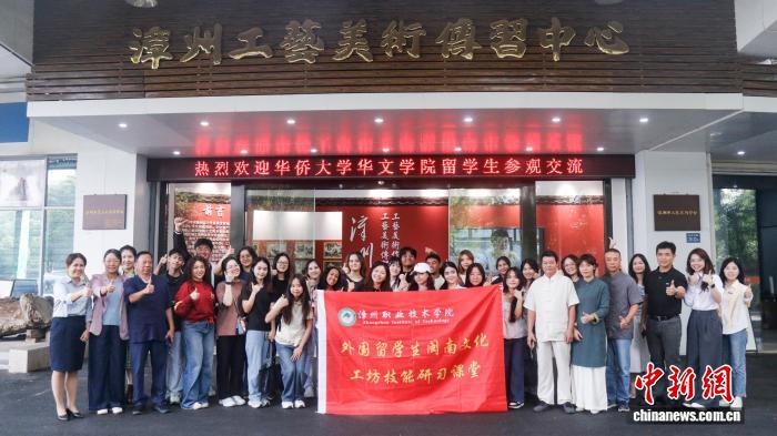 福建漳州举办外国留学生闽南文化工坊技能研习课堂