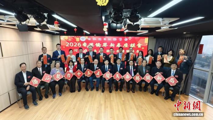 港侨联会办新春座谈会 聚焦香港侨界对接“十五五”规划