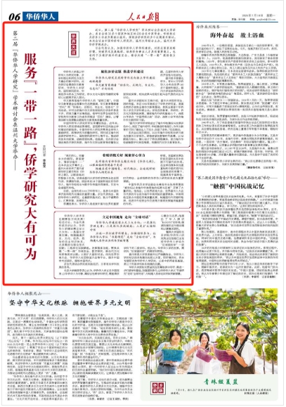 服务“一带一路”，侨学研究大有可为