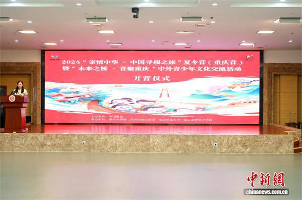 130名华裔青少年汇聚山城 开启“寻根之旅”