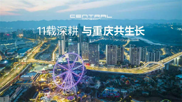重庆华侨城2025战略新作“熙宸”云端发布