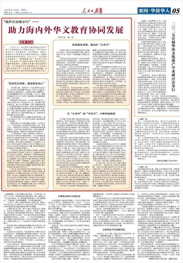 助力海内外华文教育协同发展