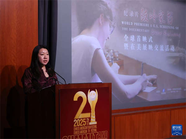 纪录片《鼓岭家书》展映交流活动在美举行