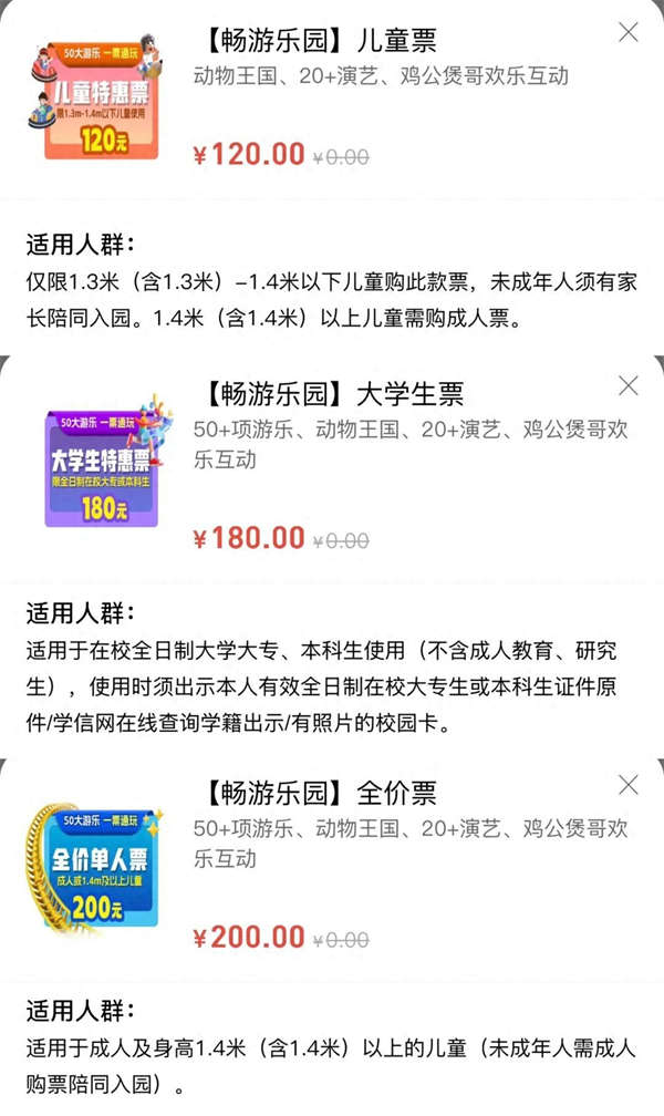 1.4米小学生票价，比1.8米大学生还贵