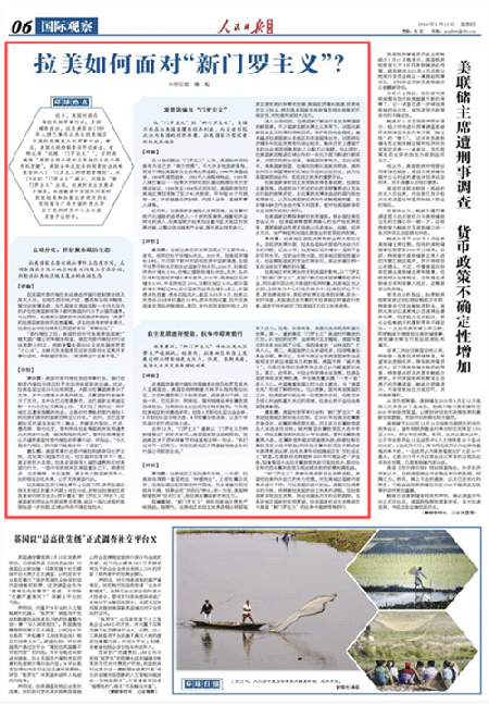 拉美如何面对“新门罗主义”？（环球热点）