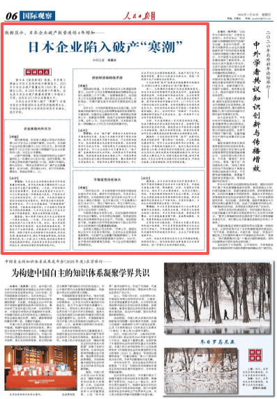 日本企业陷入破产“寒潮”（环球热点）