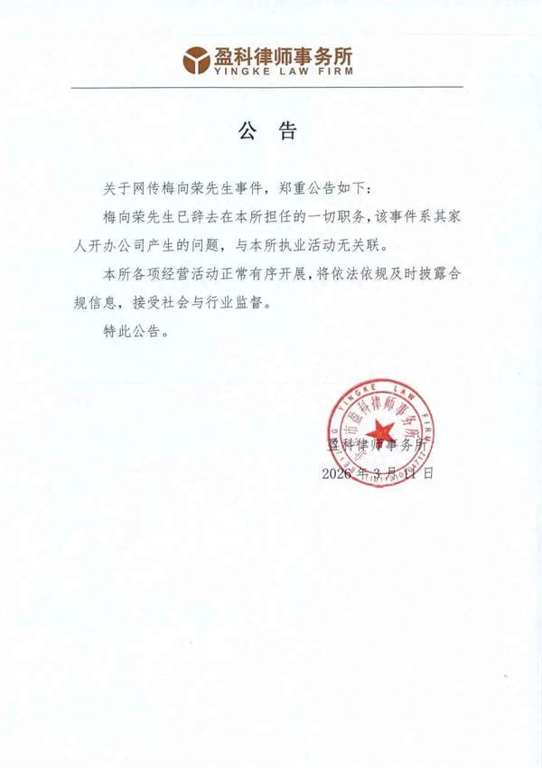 全球最大律所掌门人爆雷？警方独家回应