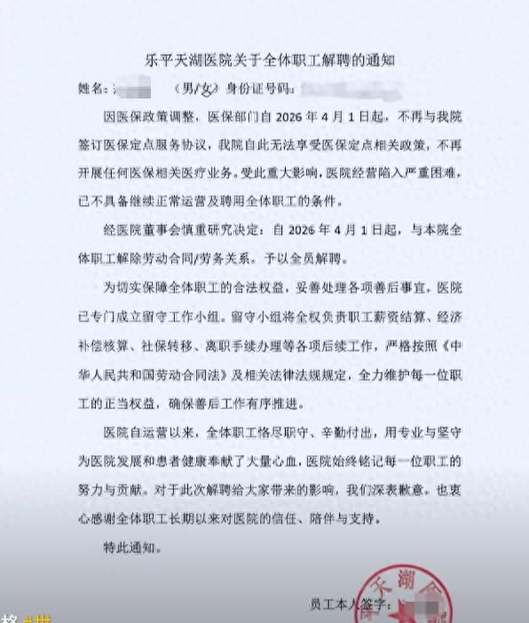 医院解聘全体职工，曾因过度诊疗被罚