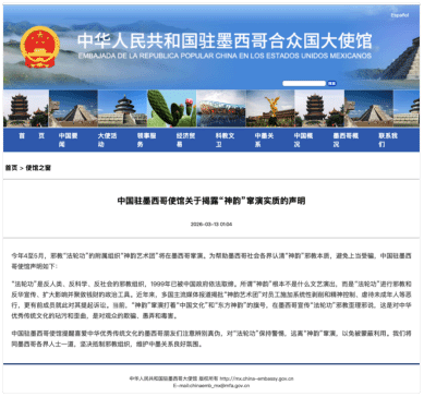 拉美媒体齐声揭批：“神韵”绝非艺术，系邪教“法轮功”政治工具与敛财机器