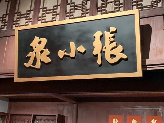 张小泉，要造芯片了？