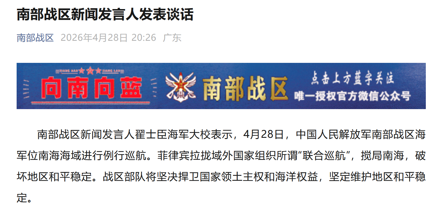 南部战区海军位南海海域进行例行巡航