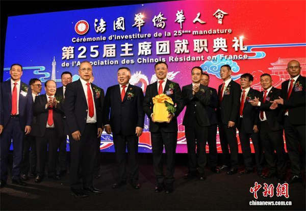 法国华侨华人会第25届主席团就职典礼在巴黎举行