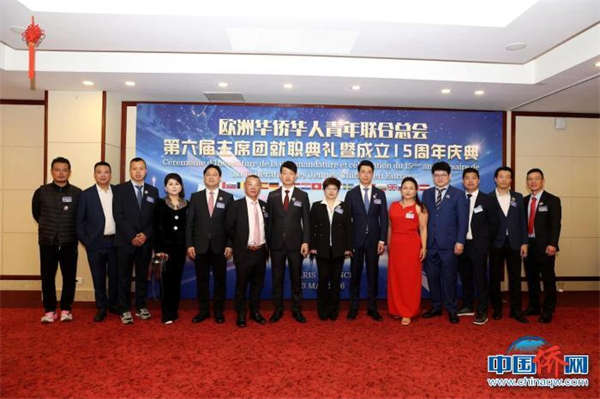 欧洲华侨华人青年联合总会第六届主席团就职典礼在巴黎举行