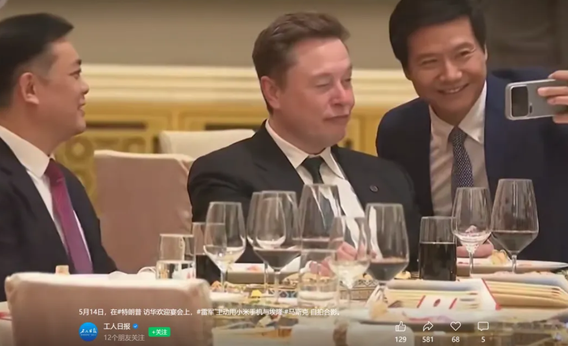 雷军宴会上“追星”马斯克，握手并自拍合影，马斯克配合做出Wink表情