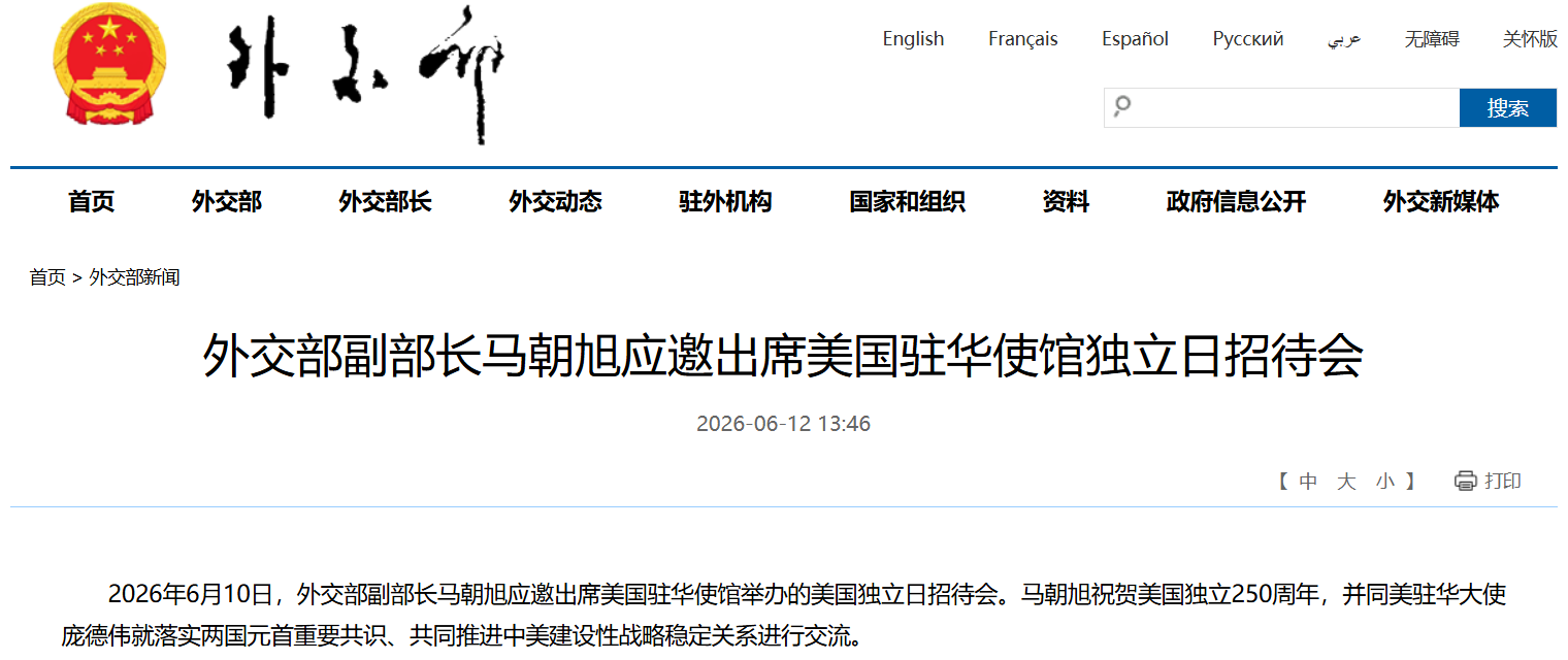 外交部副部长马朝旭应邀出席美国驻华使馆独立日招待会