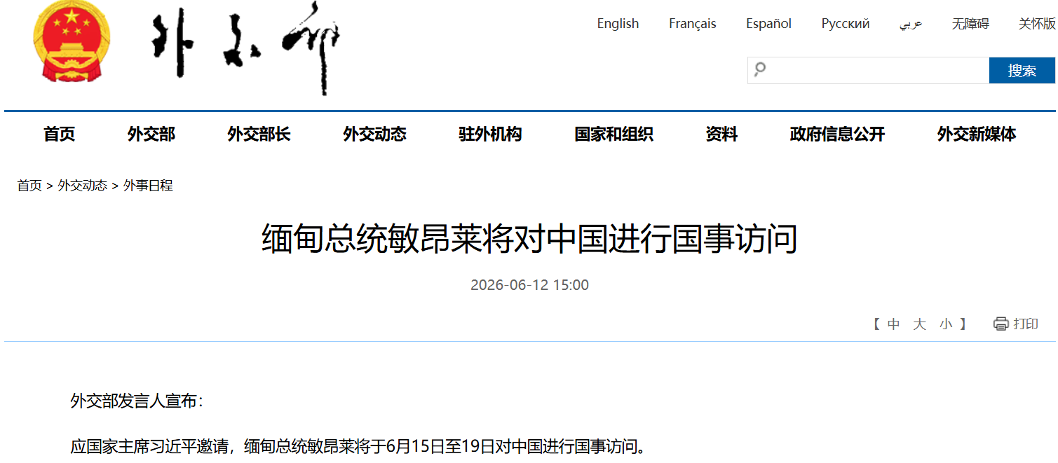 缅甸总统敏昂莱将对中国进行国事访问