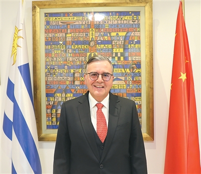 乌拉圭驻华大使卡夫拉尔：让乌中深厚友谊不断延续