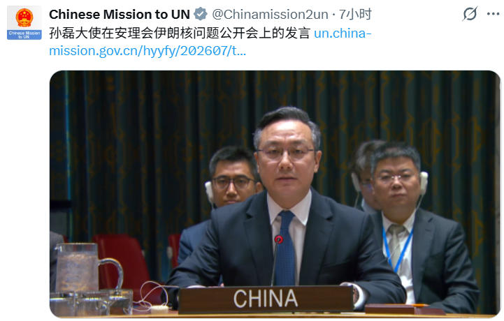 涉伊朗，中方投下反对票：敦促维护中东地区停火止战局面