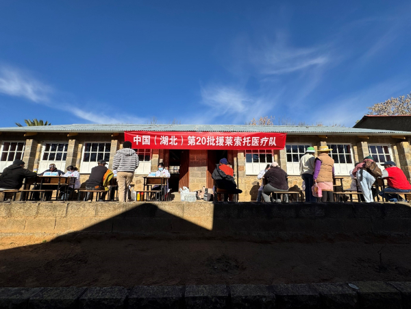 中国援莱索托医疗队开展大型公益义诊活动