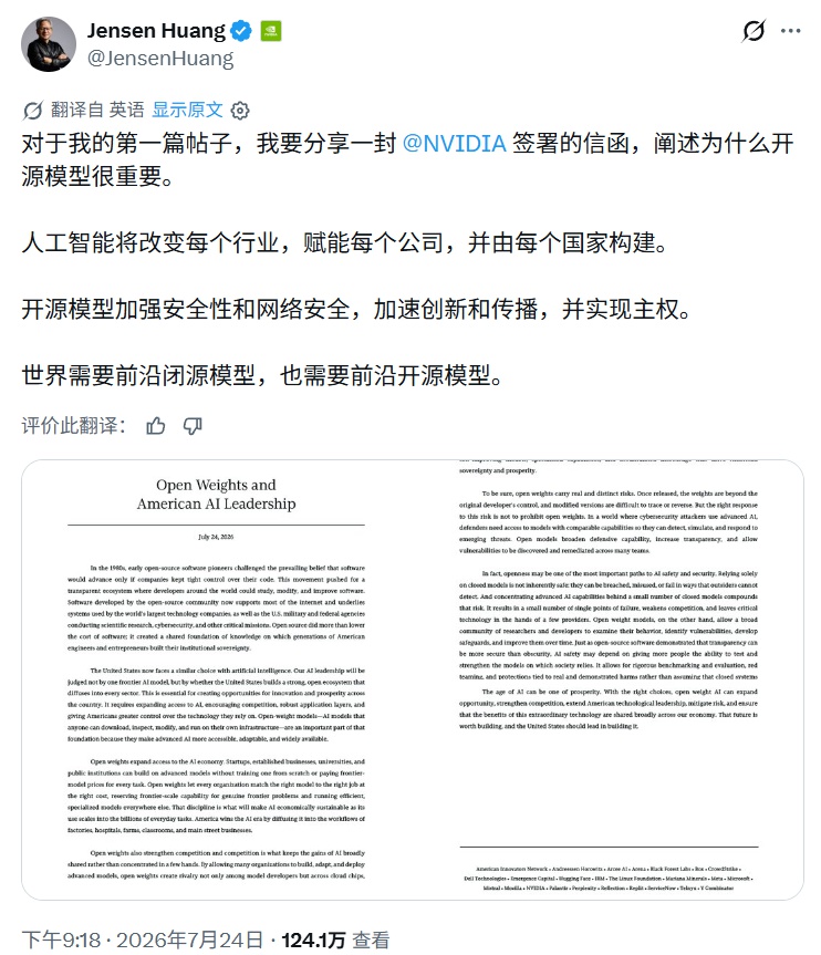 黄仁勋开了X账号，第一件事就是支持开源AI，反对设限