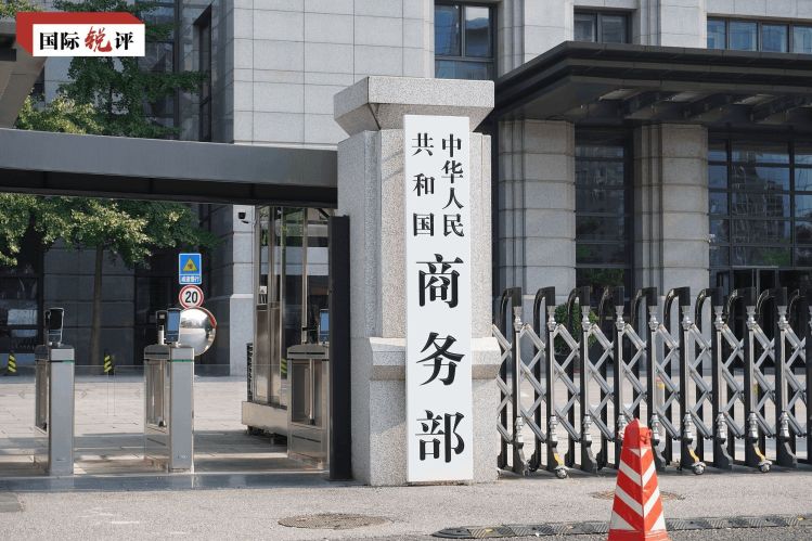 国际锐评丨炒作"产能过剩"站不住脚 世界共享"中国